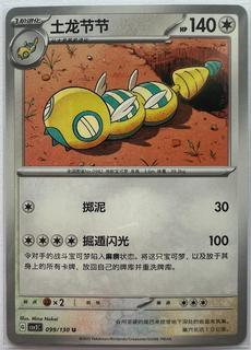 Dudunsparce