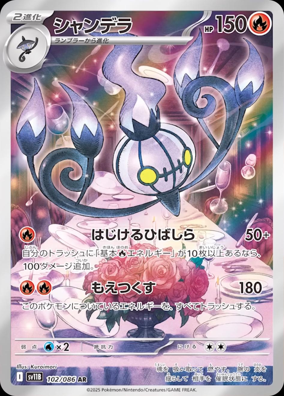 Chandelure #102 Pokemon Japanese Black Bolt