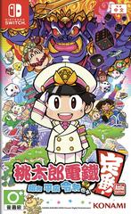 Momotaro Dentetsu: Showa, Heisei, Reiwa Mo Teiban Prices Asian