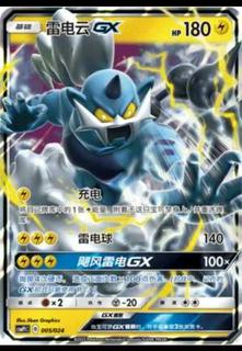 Thundurus GX