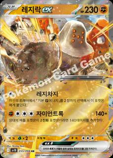 Regirock Ex