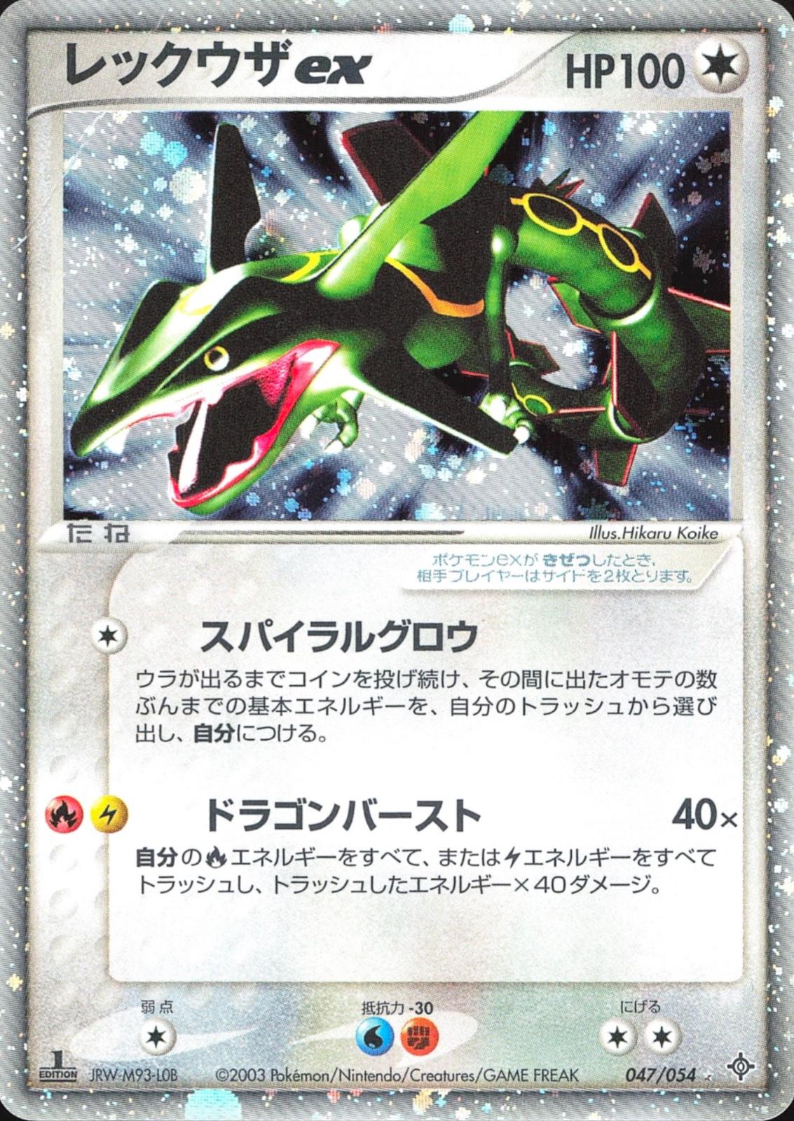 【初版】レックウザex 1st Ed Japanese Rayquaza Ex Rayquaza Ex [1st Edition] #47 Prices | Pokemon Japanese Rulers of