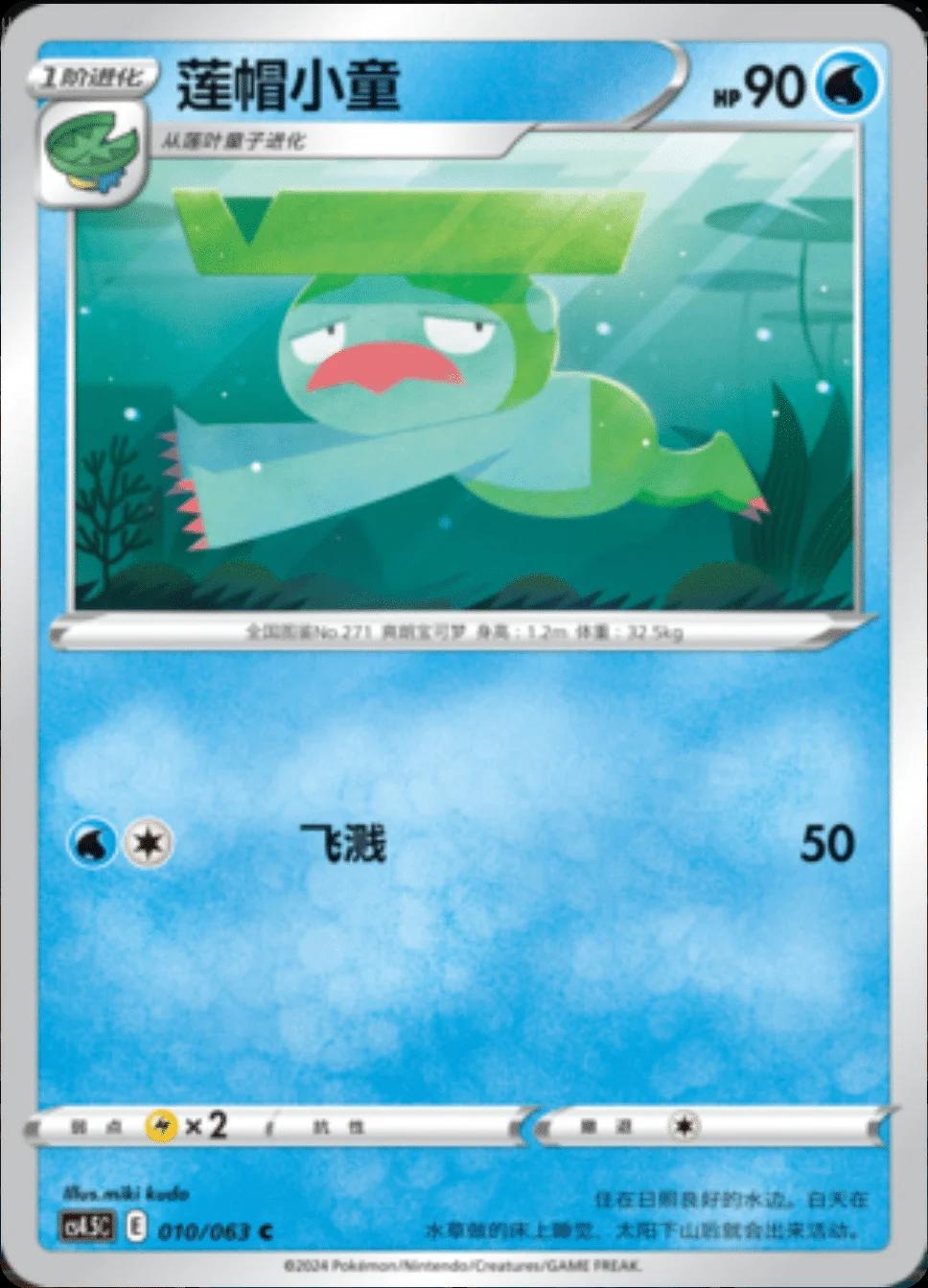 Lombre #10 Pokémon Card from Pokemon Chinese CS4.5C Set 