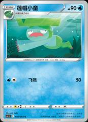 Lombre #10 from Chinese CS4.5C Pokémon card set