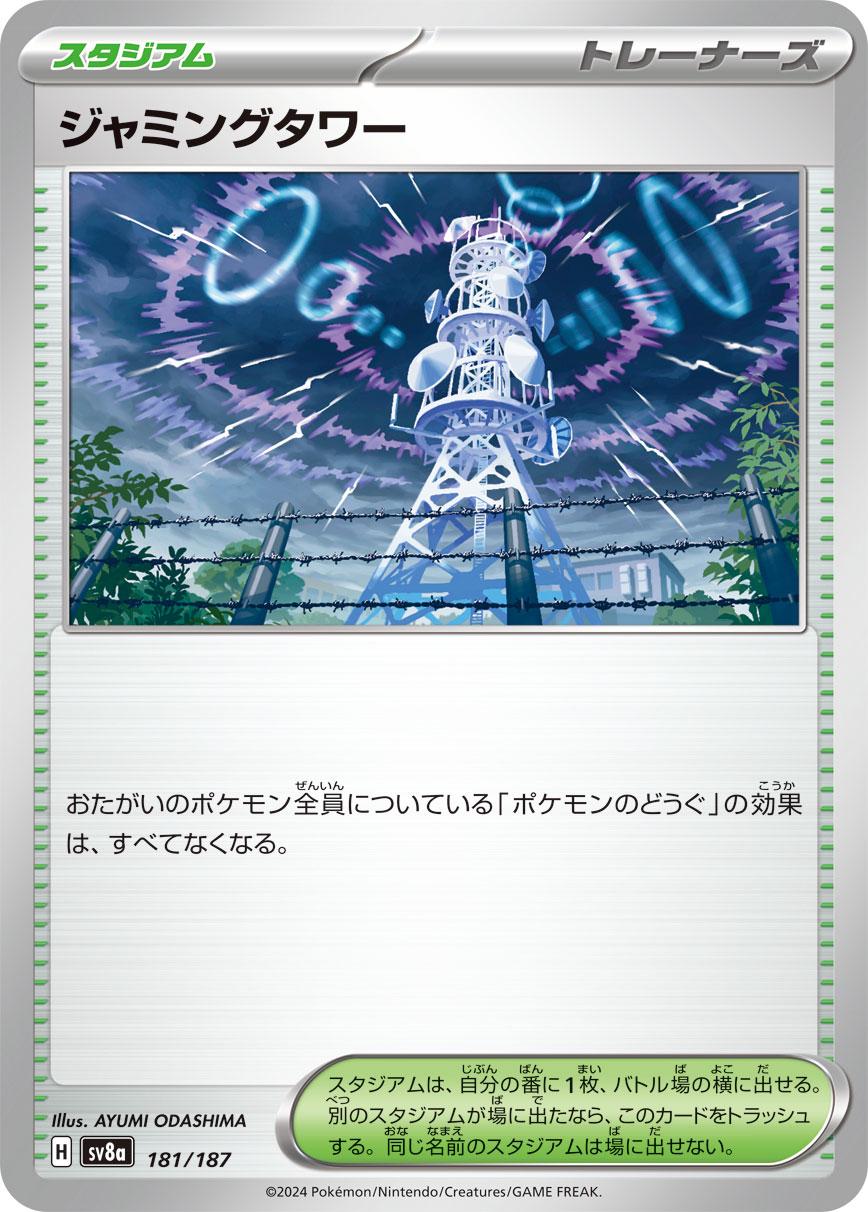 Jamming Tower #181 Pokemon Japanese Terastal Festival
