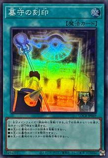Gravekeeper's Inscription LOCR-JP069