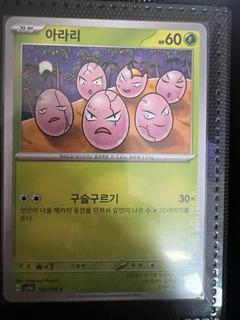 Exeggcute