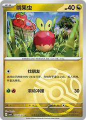 Applin #2005 Pokemon Chinese Gem Pack 5 Prices