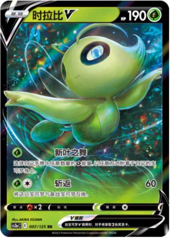 Celebi V #7