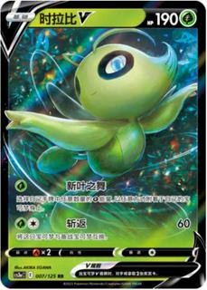 Celebi V