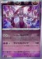 Mewtwo [Master Ball] | Pokemon Japanese Scarlet & Violet 151