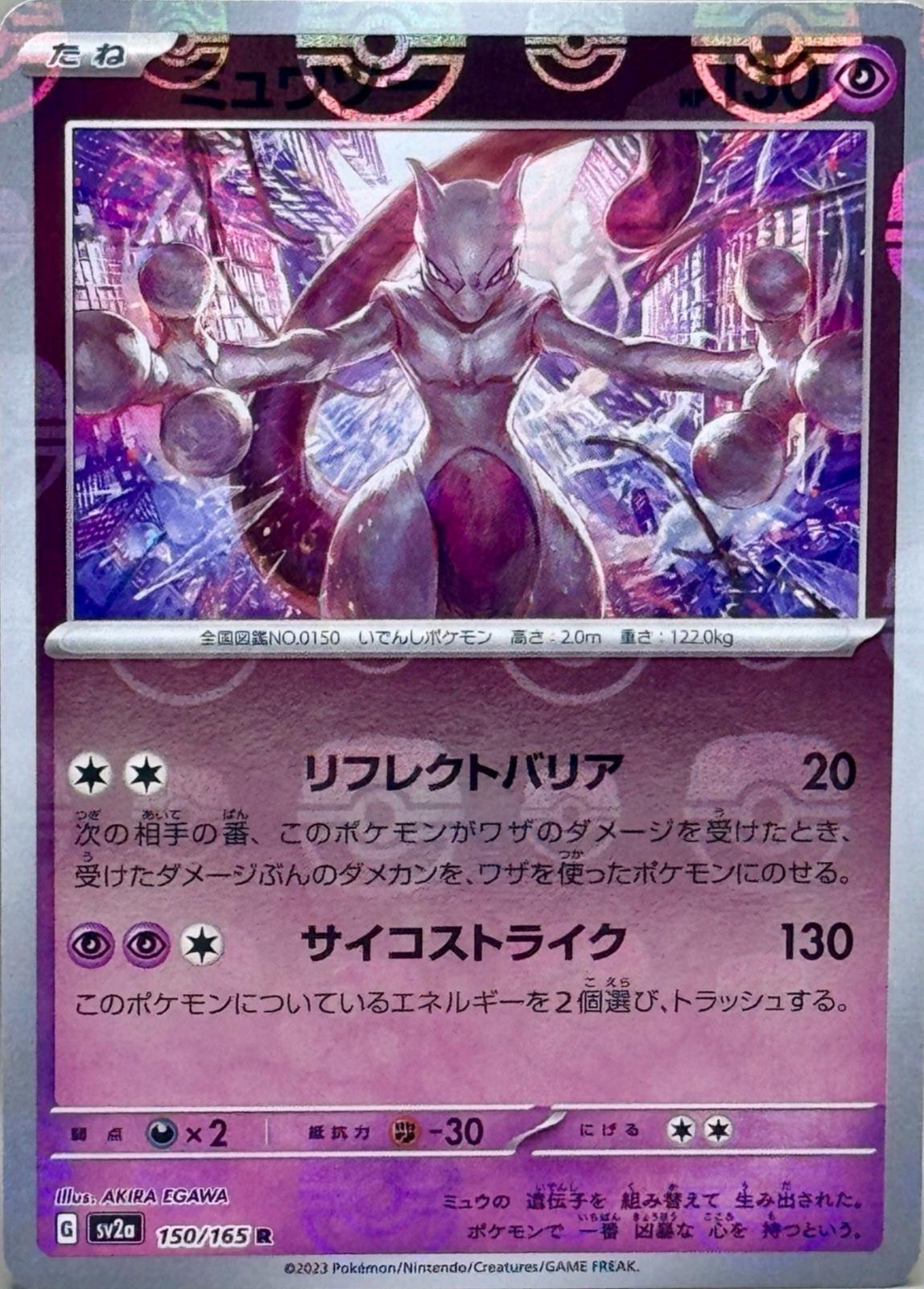 Mewtwo [Master Ball] #150 Prices | Pokemon Japanese Scarlet