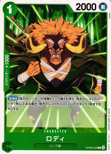 Roddy OP08-033 - Two Legends - One Piece Japanese card