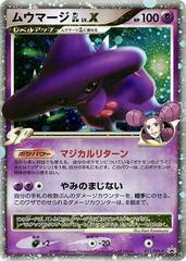 Mismagius GL LV.X #11/DPT-P Pokemon Japanese Promo Prices