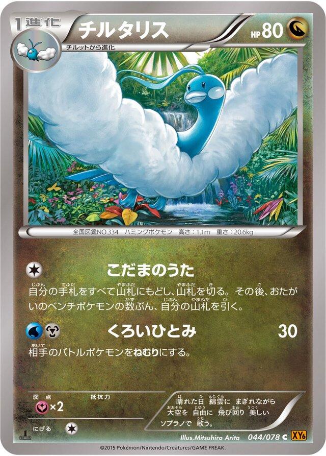 Altaria #44 Pokemon Japanese Emerald Break