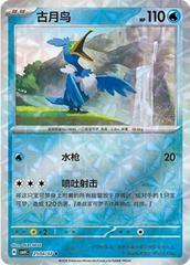 Cramorant #2504 Pokemon Chinese Gem Pack 4 Prices