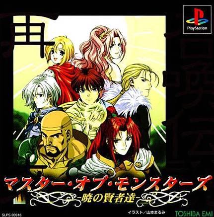 Master Of Monsters: Akatsuki No Kenja Tatsu JP Playstation