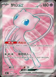 Mew EX