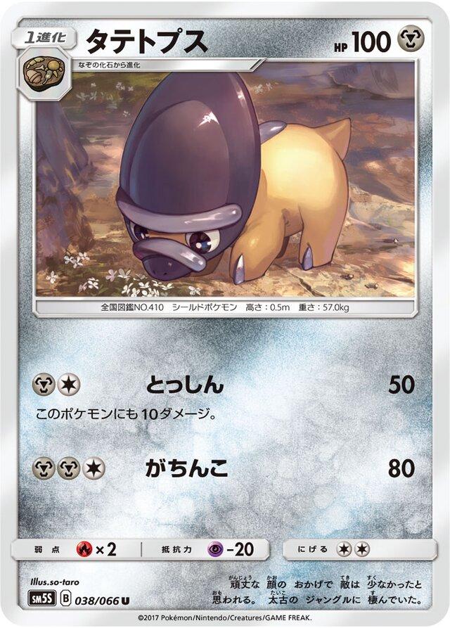 Shieldon #38 Pokemon Japanese Ultra Sun