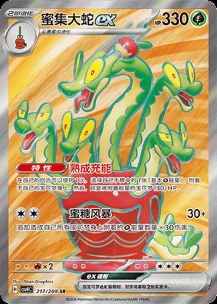 Hydrapple Ex, CSV9C card number 217