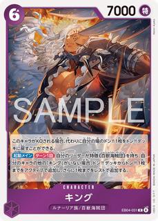 King EB04-031