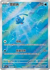 Phione #1307 from Pokemon Chinese Gem Pack 4