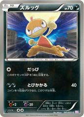Scraggy [1st Edition] #41 Pokemon Japanese Psycho Drive Prices