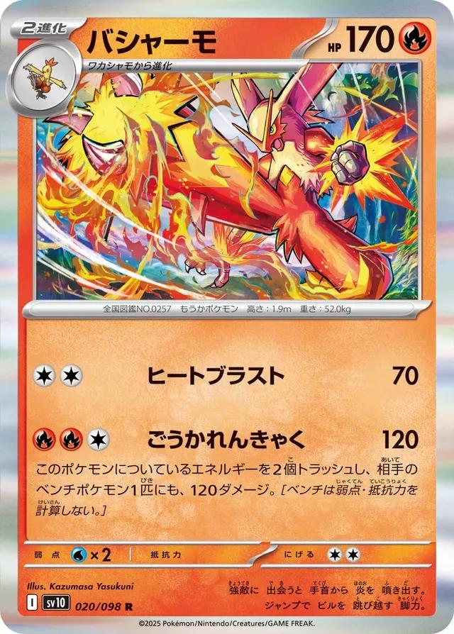 Blaziken #20 Pokemon Japanese Glory of Team Rocket