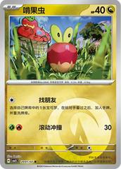 Applin #2001 Pokemon Chinese Gem Pack 5 Prices