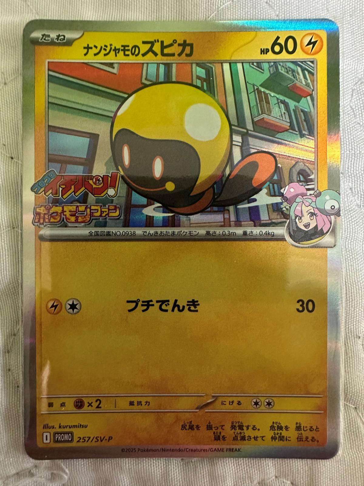Iono's Tadbulb #257/SV-P Pokemon Japanese Promo