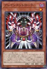 Brain Controller #ALIN-JP033