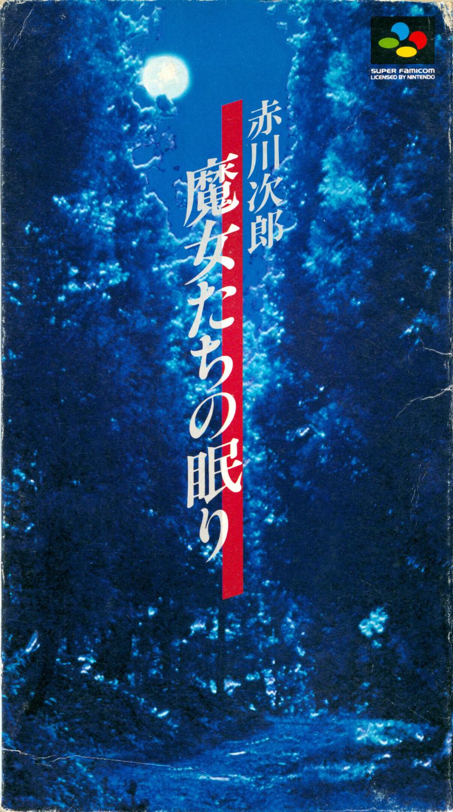 Jirou Akagawa Super Famicom