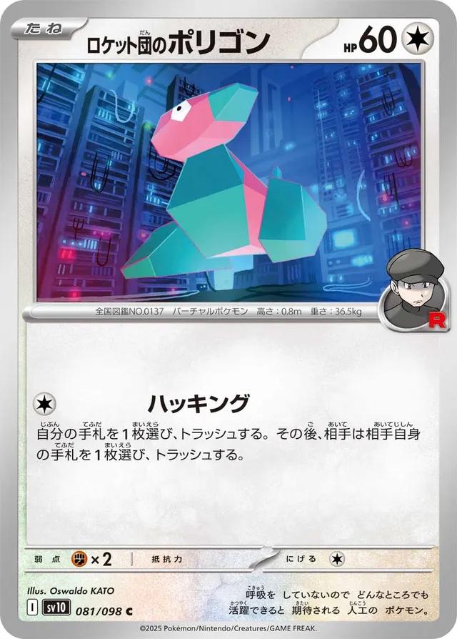 Team Rocket's Porygon #81 Pokemon Japanese Glory of Team Rocket