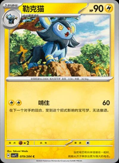 Luxio