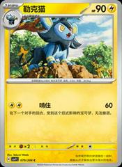 Luxio #79