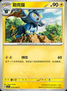 Luxio