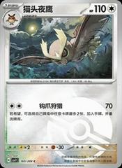 Noctowl (Poke Ball) 160