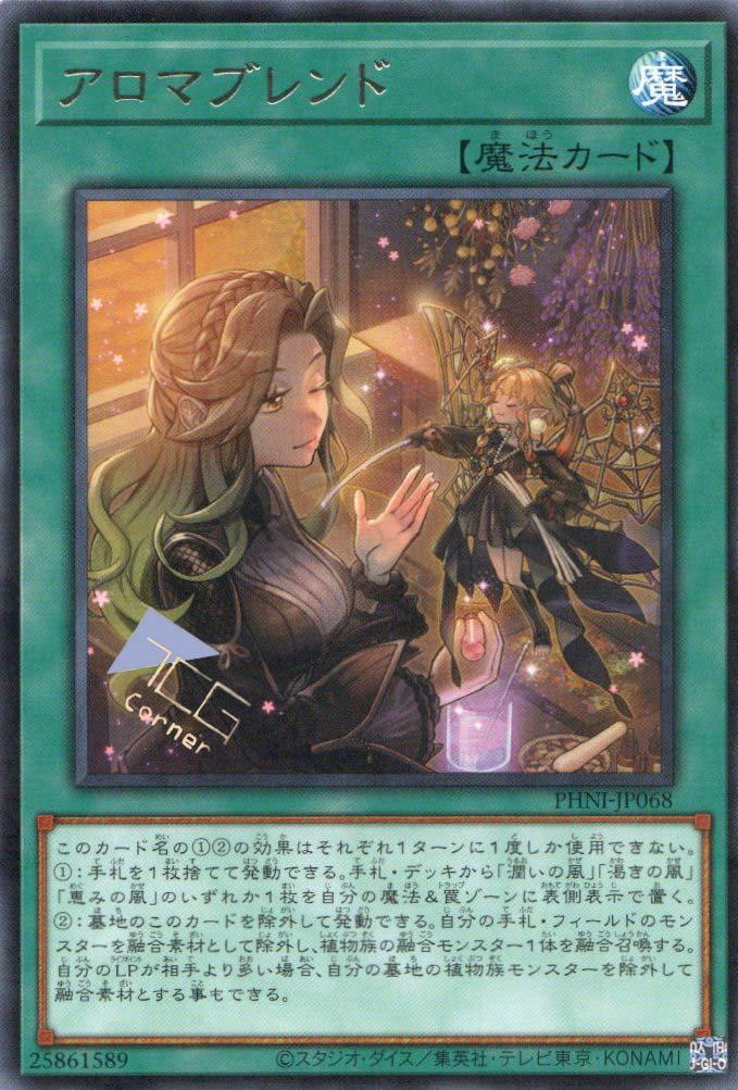 Aroma Blend PHNI-JP068 YuGiOh Japanese Phantom Nightmare