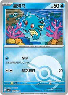 Horsea