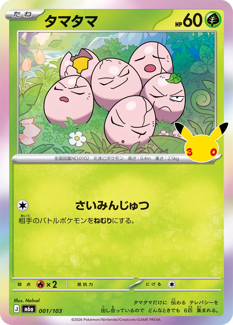 Exeggcute #1 Pokémon Card from Pokemon Japanese 30th Celebration Set 