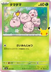 Exeggcute #1 from Pokemon Japanese 30th Celebration set