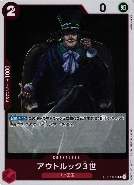 Outlook III OP07-003 One Piece Japanese 500 Years in the Future