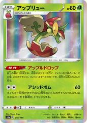Flapple #18 Pokemon Japanese Shiny Star V Prices