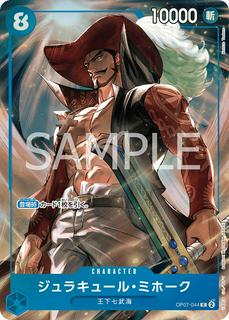 Dracule Mihawk OP07-044