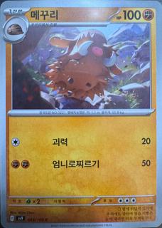Piloswine