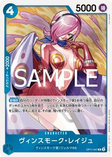 Vinsmoke Reiju OP11-047