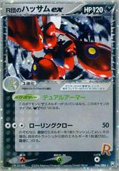 Rocket's Scizor ex #66 Pokemon Japanese Rocket Gang Strikes Back Prices