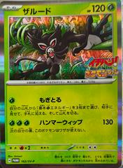 Zarude [Corocoro Ichiban] #162/SV-P from Pokemon Japanese Promo set