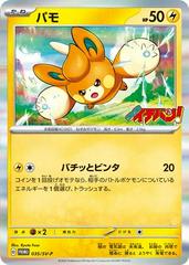 Pawmi #35/SV-P Pokemon Japanese Promo Prices