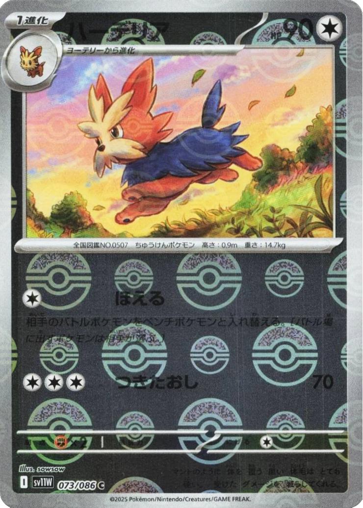 Herdier [Poke Ball] #73 Prices | Pokemon Japanese White Flare